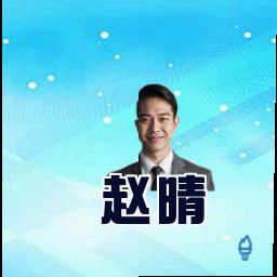 赵晴
